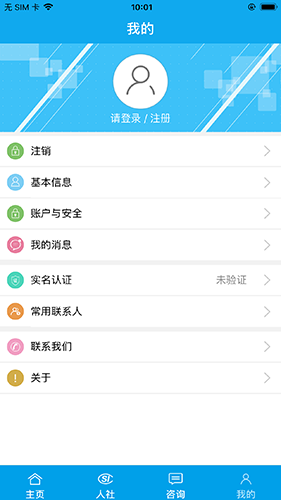 铜川人社认证App截图3