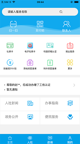 铜川人社认证App截图2