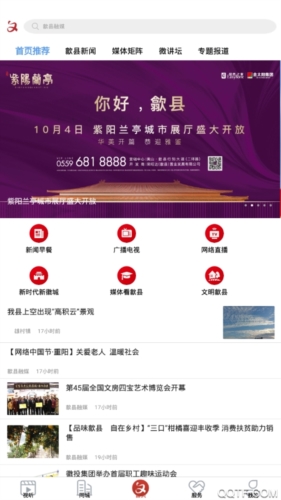 歙县融媒app宣传图