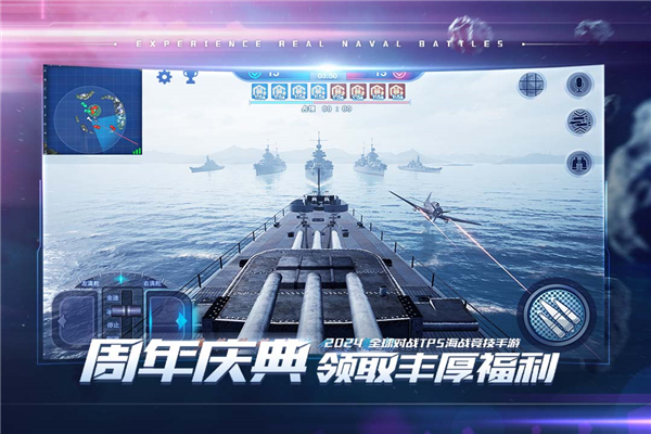 巅峰战舰台湾服截图3