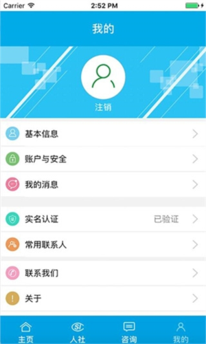 铜川人社认证App