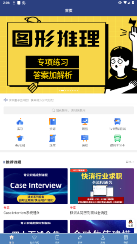 青云职路app宣传图