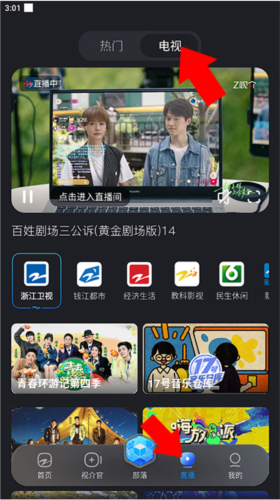 浙江卫视app图片5