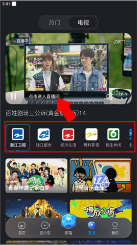 浙江卫视app图片6