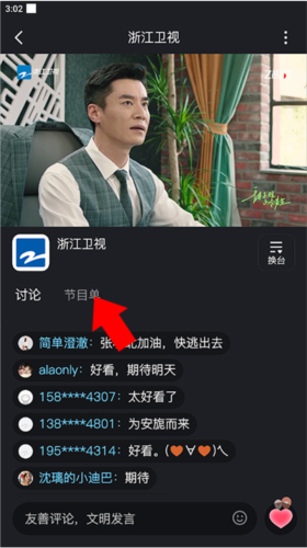 浙江卫视app图片7