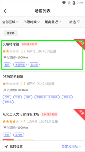 趣运动app怎么使用图片2