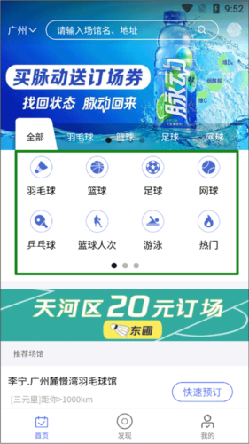 趣运动app怎么使用图片1