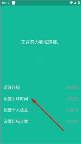 fitpro手环app怎么绑定设备图片4