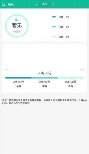 fitpro手环app使用教程图片4