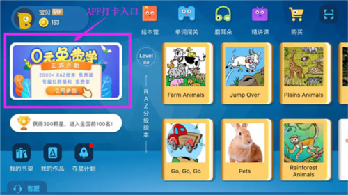 ABC Reading app怎么打卡图片1