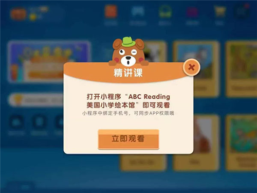 ABC Reading app使用教程图片5