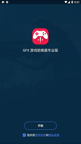 GFX游戏助推器专业版2023截图1