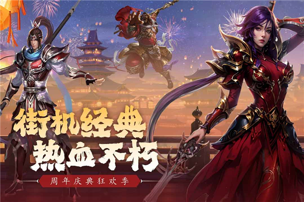 真三国快打截图1