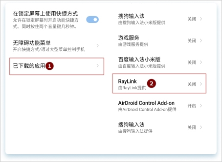 RayLink手机版如何开启Android受控权限设置3