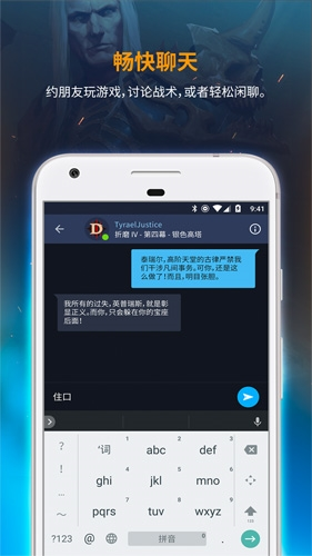 暴雪战网国际服手机版app软件功能