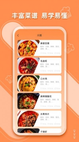 抖味家常菜食谱制作app截图3