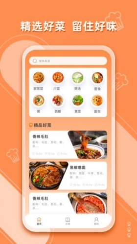抖味家常菜食谱制作app截图1