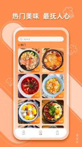 抖味家常菜食谱制作app截图2