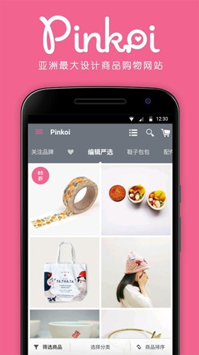 Pinkoi app截图1