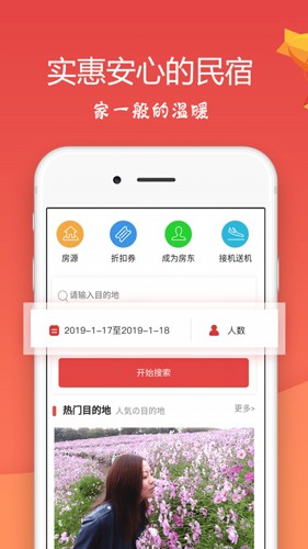 东瀛民宿app截图4