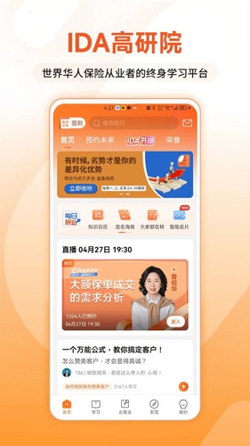 IDA高研院app截图1