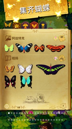 彩翼蝴蝶保护区截图2