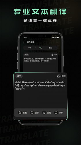 泰文翻译app手机版截图3
