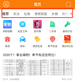 奉节生活网app使用指南