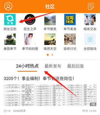 奉节生活网app使用指南2