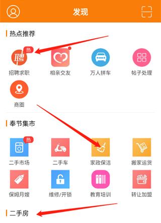 奉节生活网app使用指南5