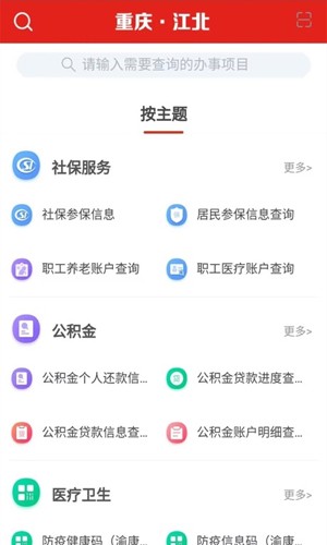 重庆江北手机版截图2