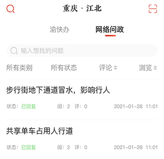 重庆江北app使用教程3