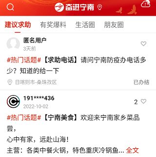 奋进宁南app使用教程3