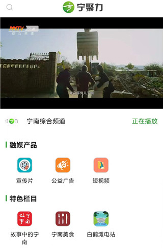 奋进宁南app使用教程4