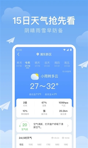 时雨天气预报截图4