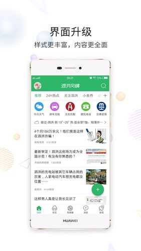 泗洪风情app截图1