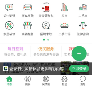 泗洪风情app服务介绍