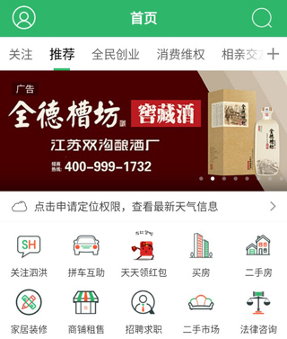 泗洪风情app使用教程