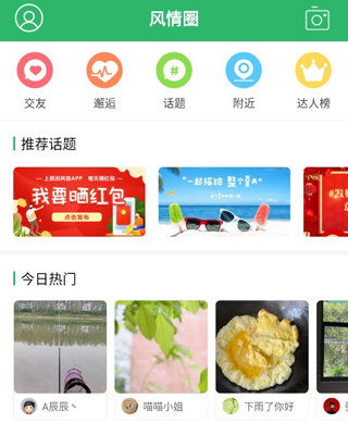 泗洪风情app使用教程3