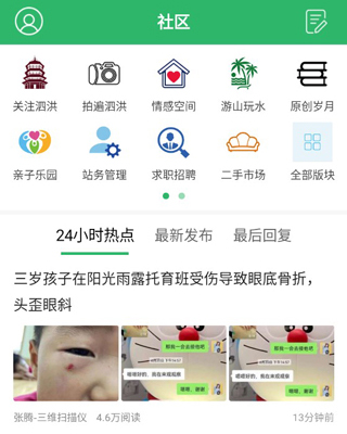 泗洪风情app使用教程4