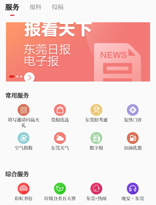东莞+app使用教程5