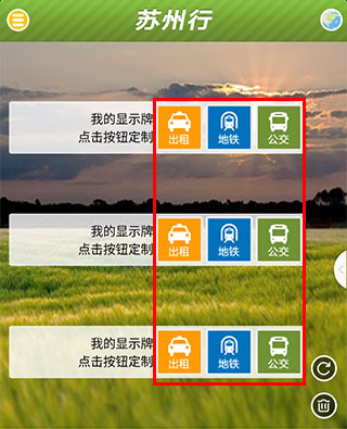 苏州行app使用指南