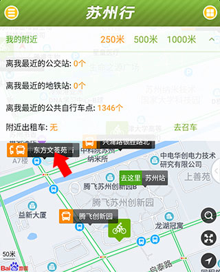 苏州行app使用指南3
