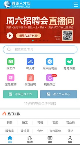 濮阳人才网app截图1