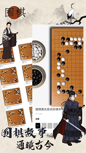欢乐围棋单机版hd版本截图2