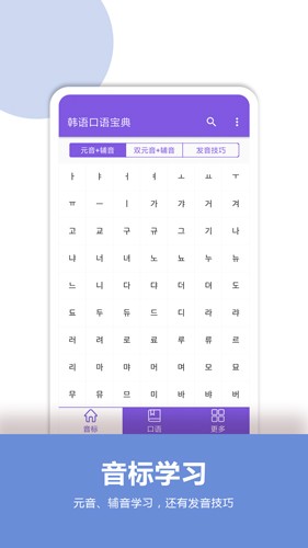 韩语口语宝典app截图4