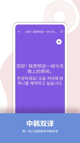 韩语口语宝典app截图3