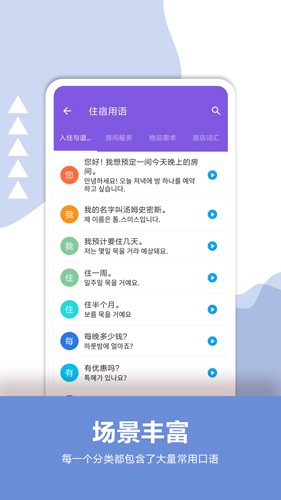 韩语口语宝典app截图2