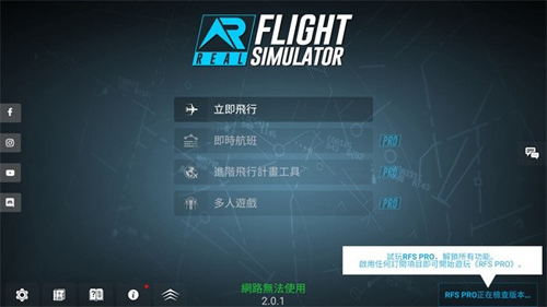 RFS模拟飞行全飞机解锁版游戏特色
