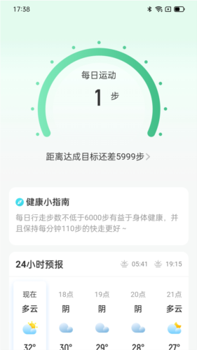 灵犀计步app